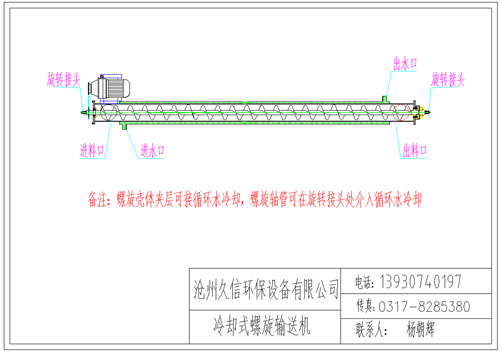 荣县冷却螺旋输送机图纸设计